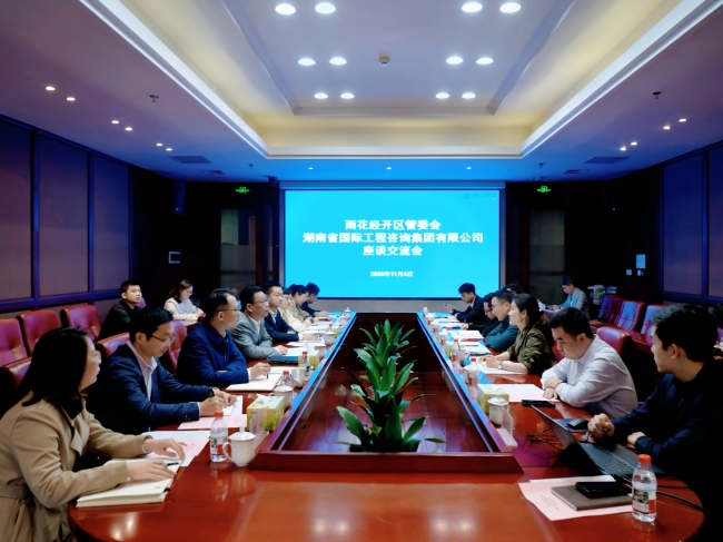湘咨集團與雨花經開區座談(1).jpg 湘咨集團與雨花經開區座談(1).jpg